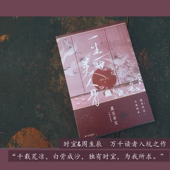 Geloften Van Eeuwige Liefde Botten Van De Schoonheid Čínsky Officiële Román Zhou Shengchen, Cui Shiyi Oude Romantiek Fiction